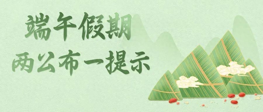 端午節(jié)交通安全提示_旬邑縣端午出行攻略_出行提示