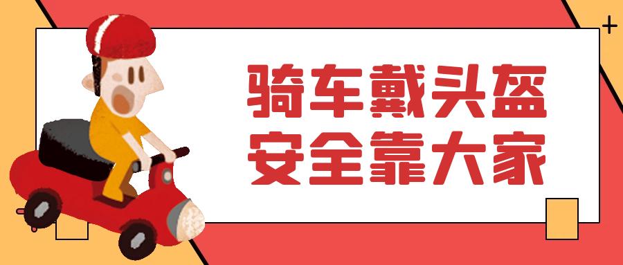 步行騎行乘車安全規(guī)則_出行提示_中小學(xué)開學(xué)交通安全提示