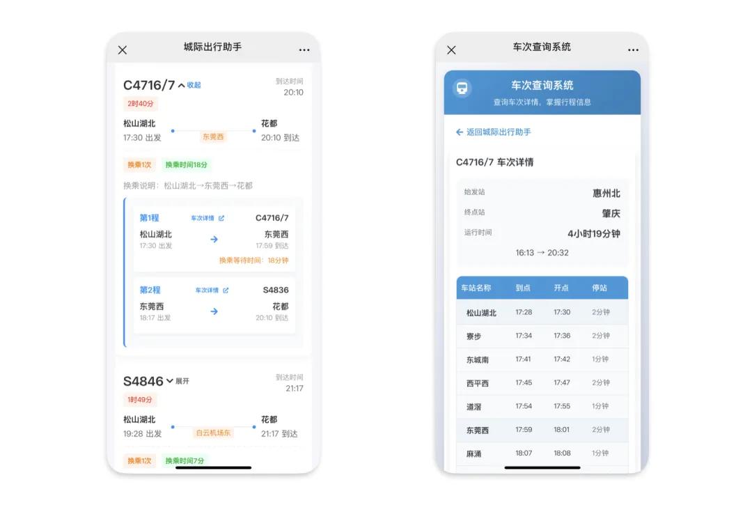 廣東城際線路查詢_城際出行助手_出行提示