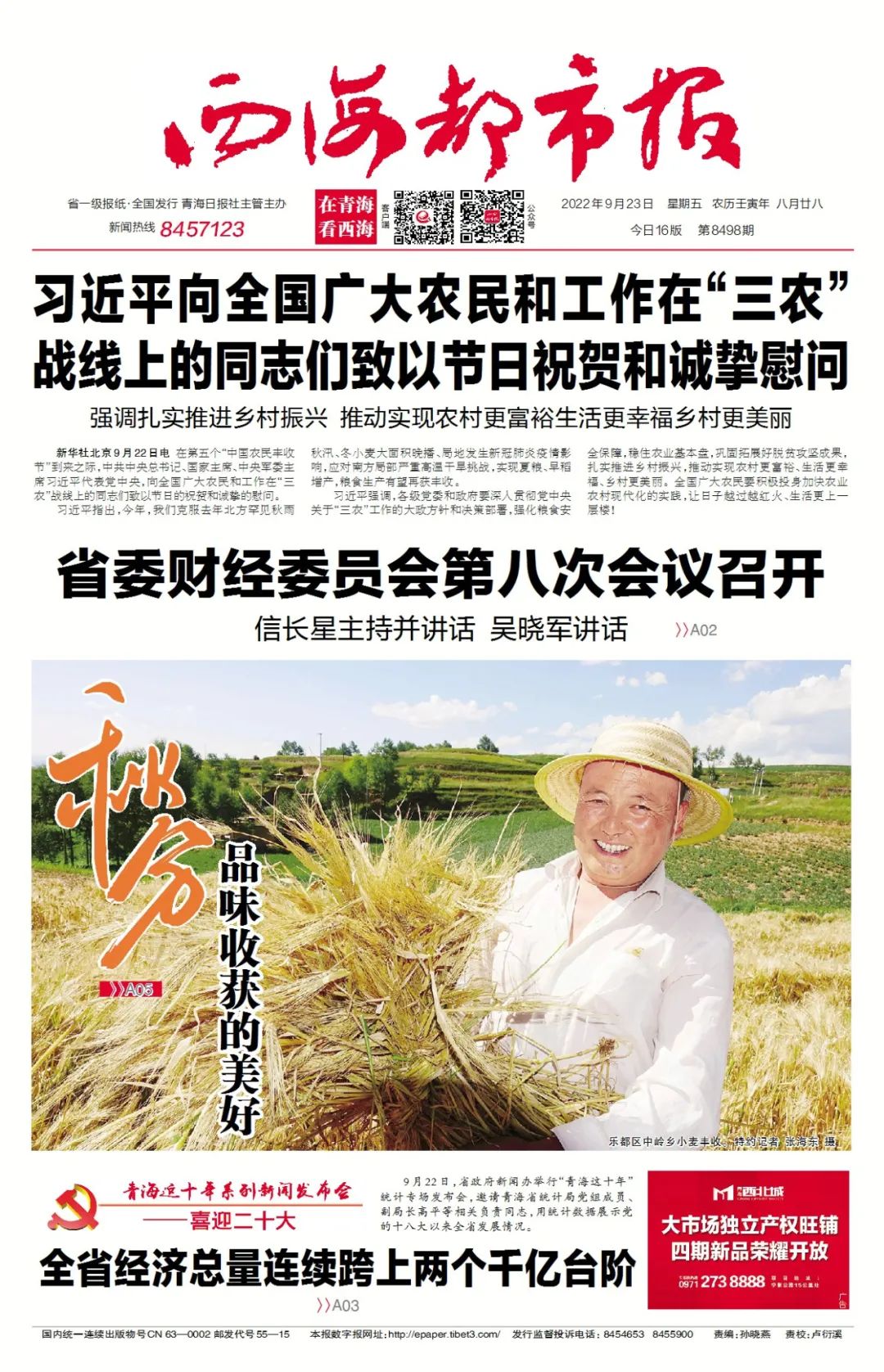 出行提示_疫情防控政策_(dá)西寧機場出行提示