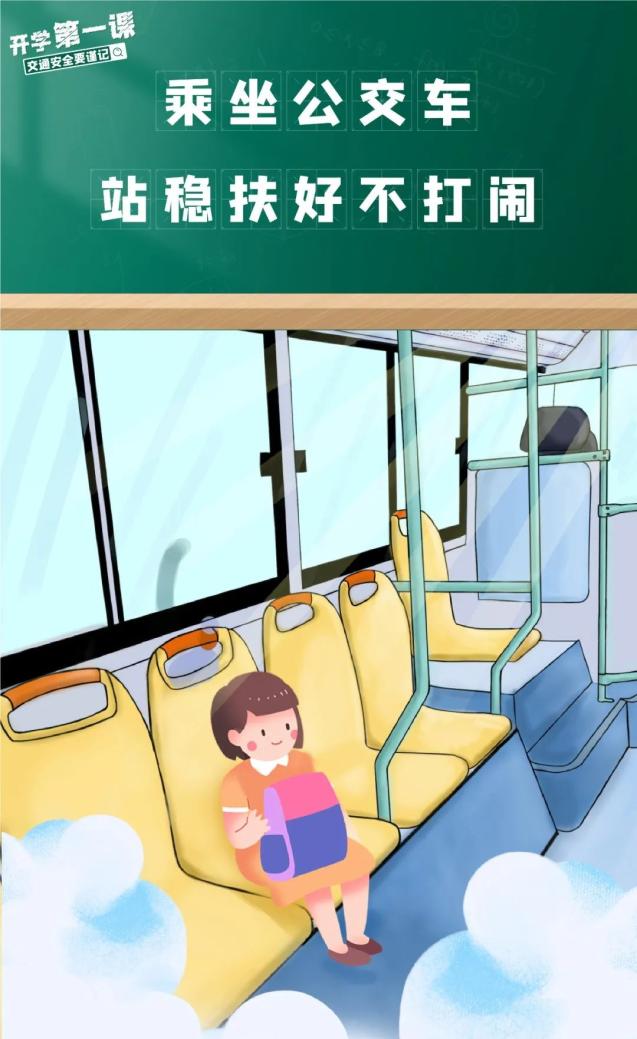 學(xué)生家長交通安全守則_開學(xué)季交通安全注意事項(xiàng)_出行提示