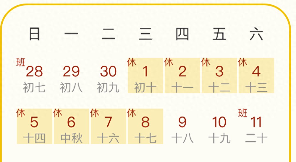 長春中秋國慶交通出行提示_2025年中秋國慶放假安排_(tái)出行提示