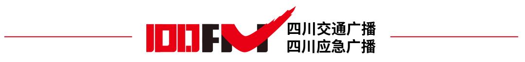 出行提示_四川五一交通安全_五一返程交通安全提示