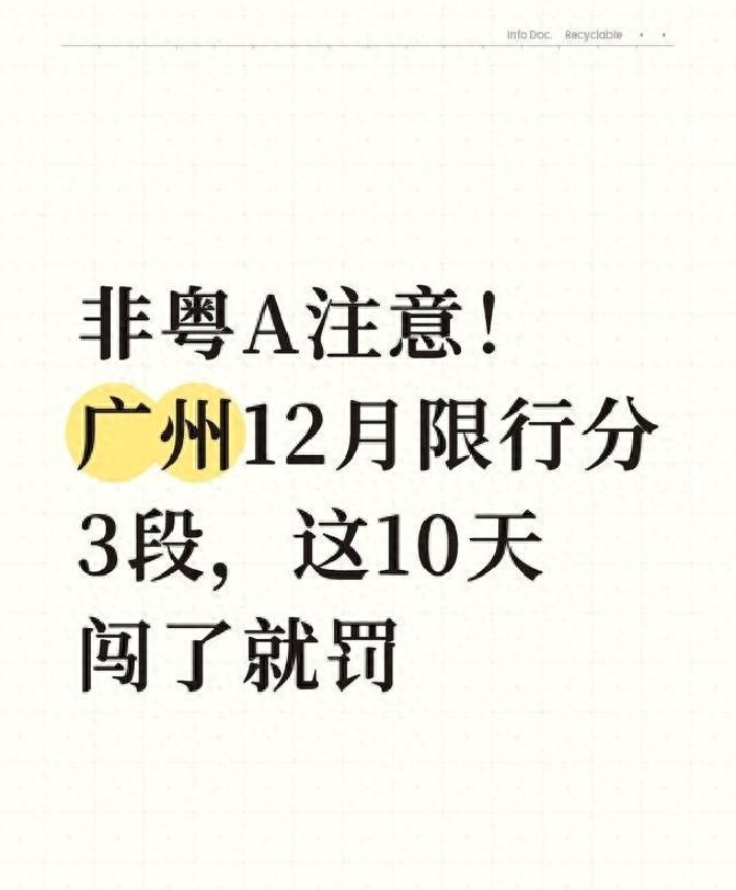 限行_殘?zhí)貖W會限行政策_(dá)廣州12月限行規(guī)則