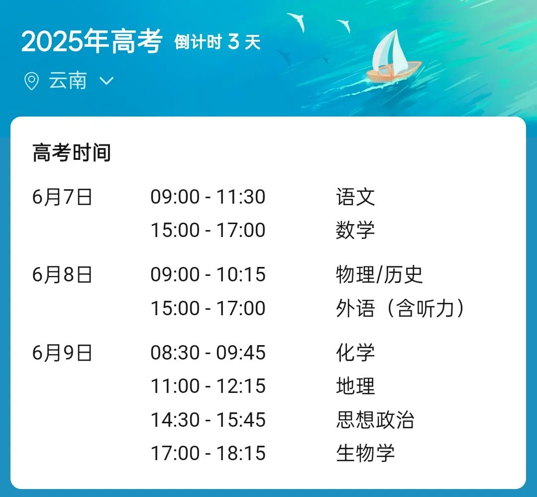 2025年高考交通管制措施_高考交通安全出行提示_出行提示
