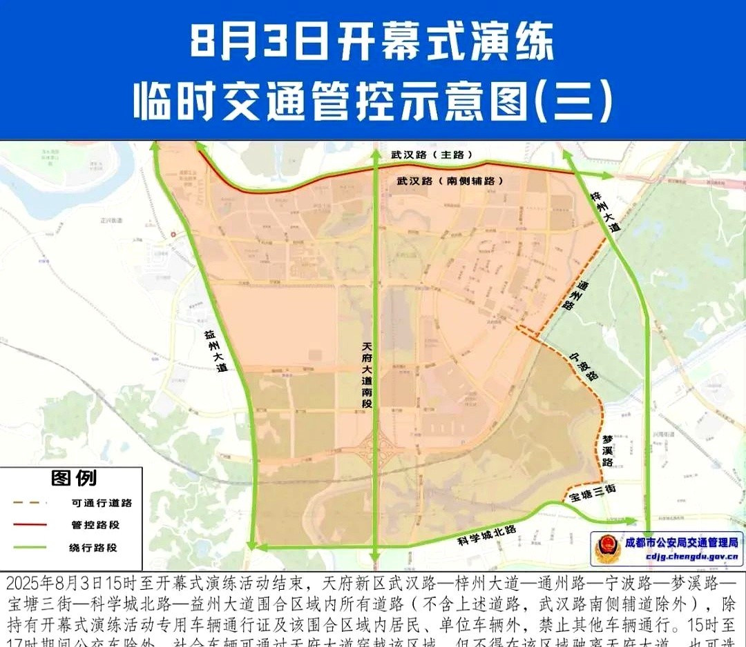 天府新區(qū)交通管制調整_成都限行擴區(qū)世運演練_限行