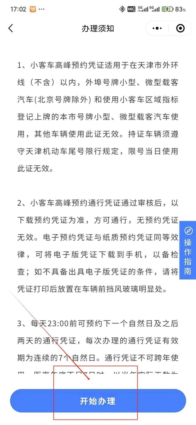 限行_天津外地車牌限行措施_天津尾號(hào)限行政策