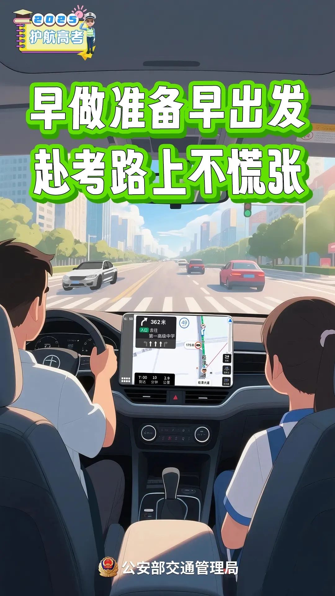 黃山高考臨時管控措施_2025年高考交通管制_出行提示