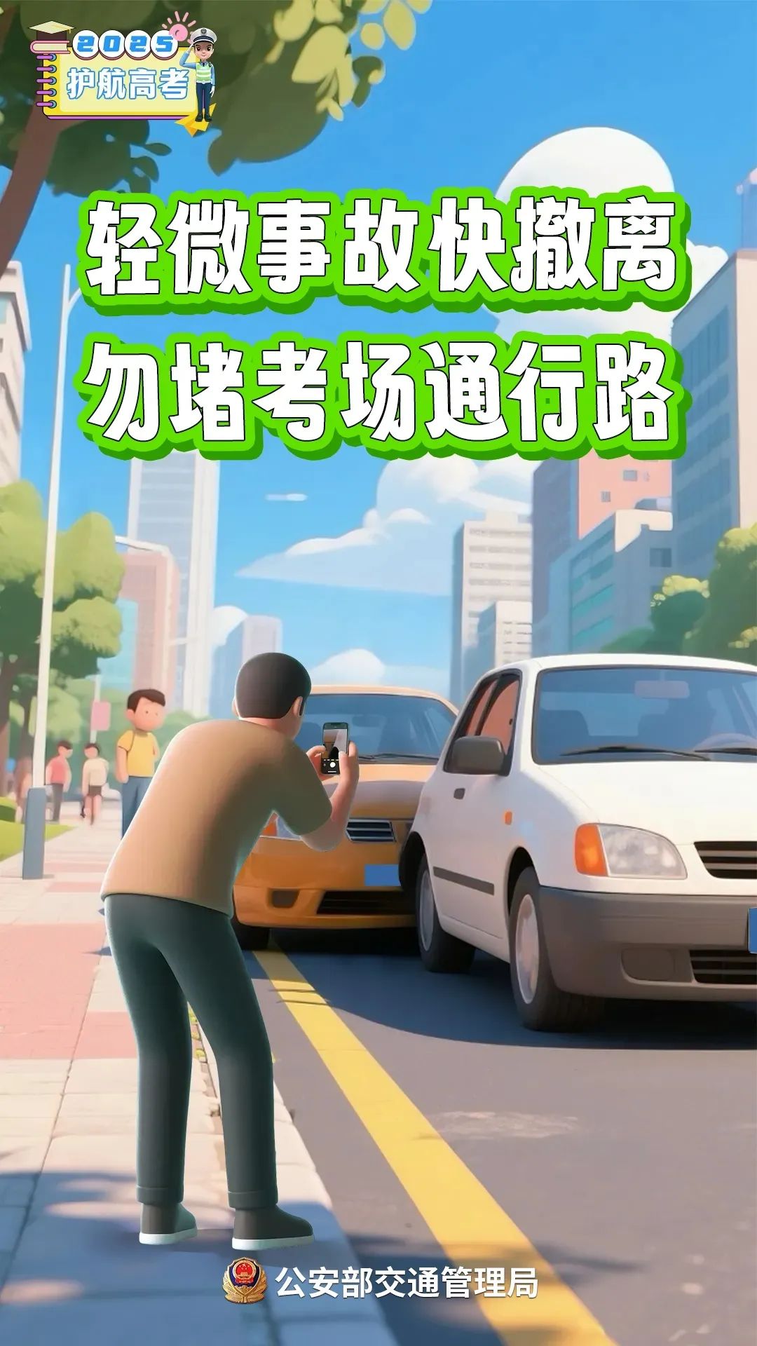 2025年高考交通管制_出行提示_黃山高考臨時管控措施