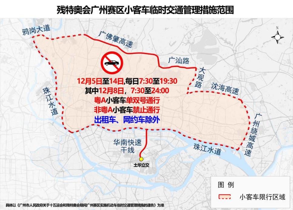 廣州小客車單雙號限行措施 十五運會廣州地鐵運營調(diào)整 專用車道使用規(guī)定_限行