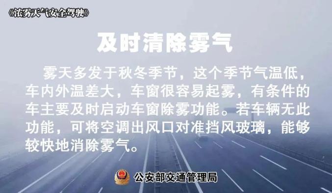 霧天安全行車小貼士_大霧天氣出行注意事項_出行提示