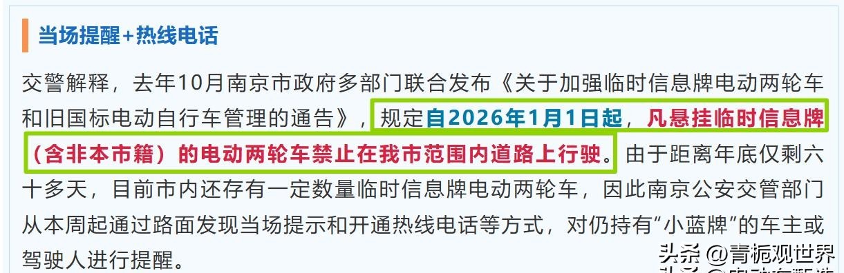 超標車清退_限行_電動車新規(guī)