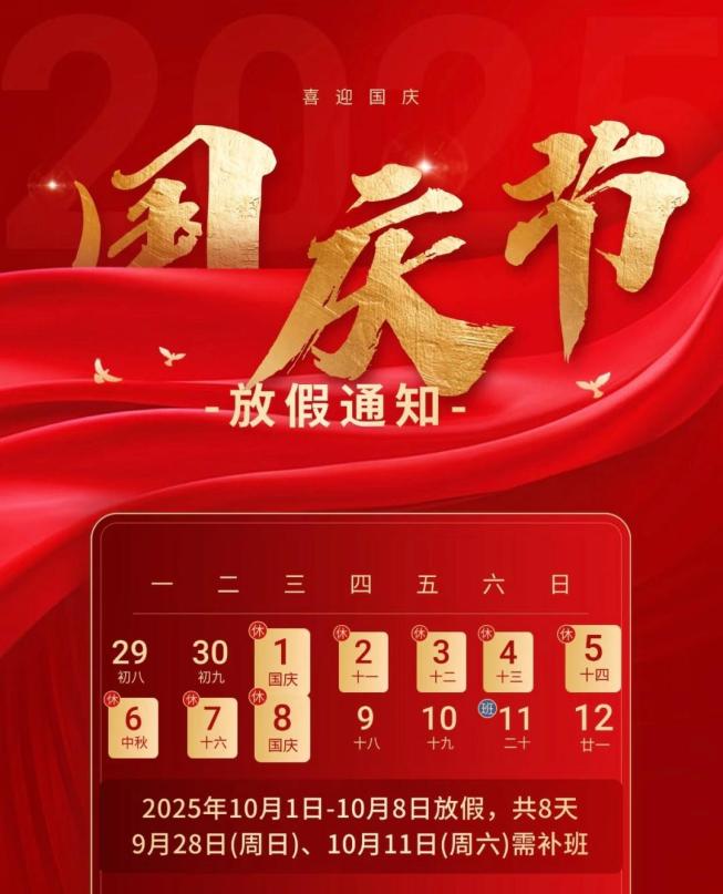 出行提示_2025年國慶中秋假期道路交通安全管理_延邊州國慶中秋假期交通出行提示