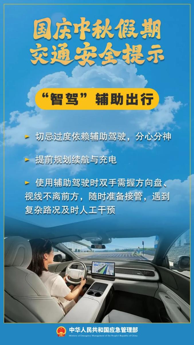 雙節(jié)假期出行安全提示_出行提示_國(guó)慶中秋交通擁堵