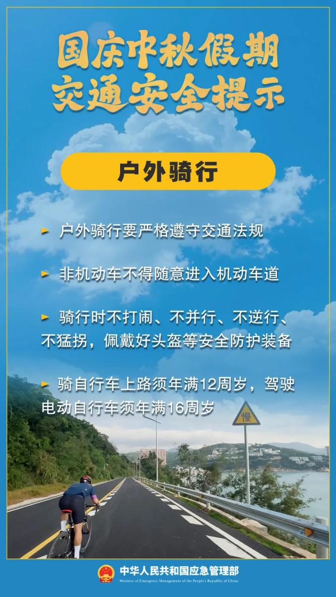 出行提示_雙節(jié)假期出行安全提示_國(guó)慶中秋交通擁堵
