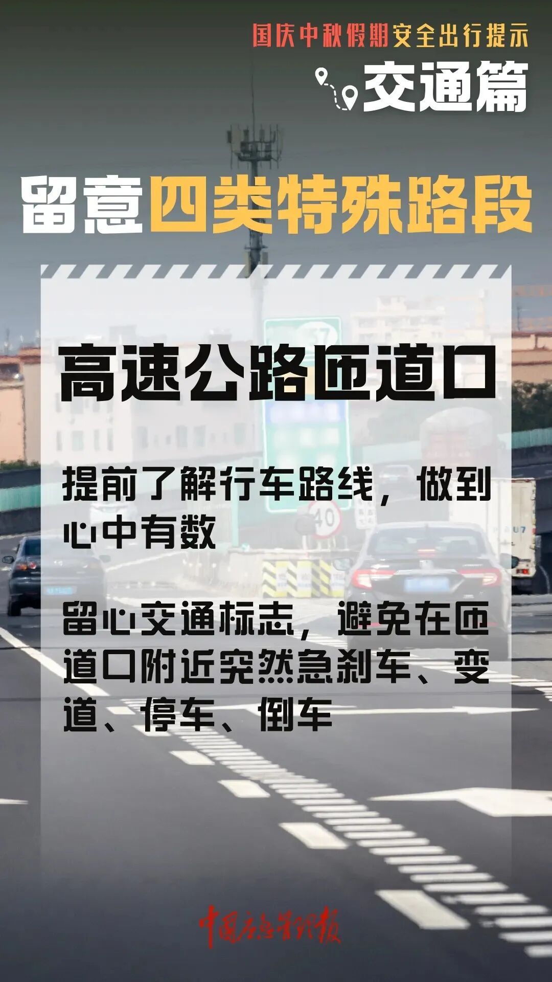 出行提示_國(guó)慶中秋返程鐵路客流量_高速行車安全提示