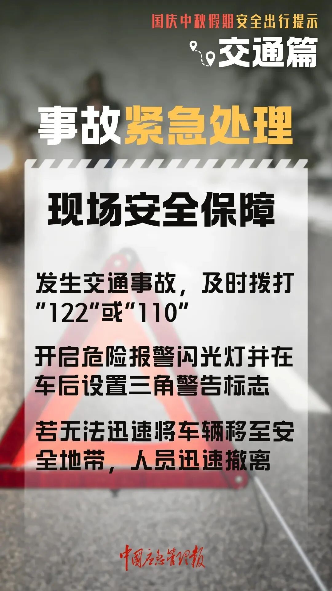 高速行車安全提示_國(guó)慶中秋返程鐵路客流量_出行提示