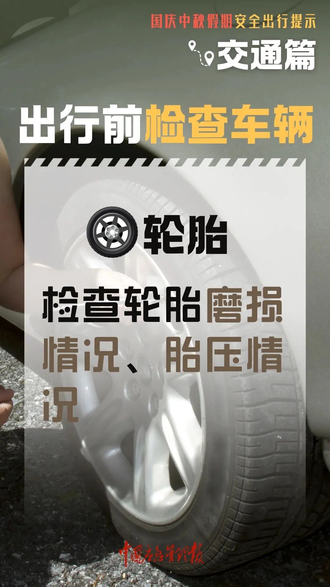 國(guó)慶中秋返程鐵路客流量_高速行車安全提示_出行提示