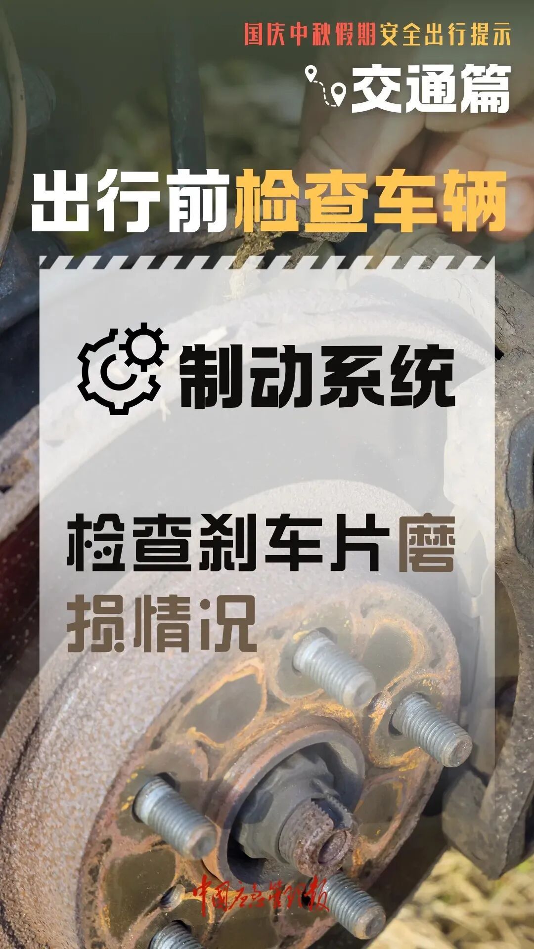高速行車安全提示_國(guó)慶中秋返程鐵路客流量_出行提示