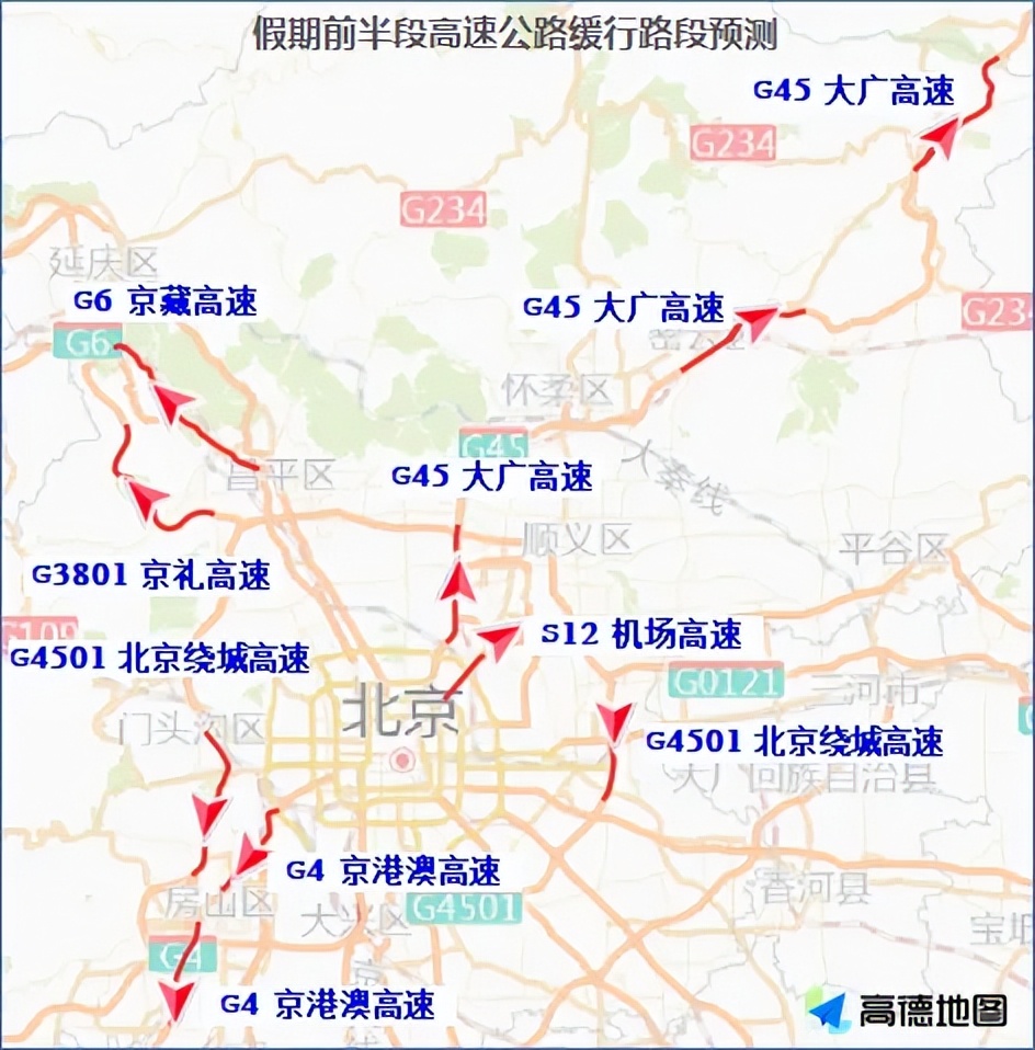 國(guó)慶假期北京交通易堵路段_出行提示_國(guó)慶假期北京交通事故多發(fā)路段