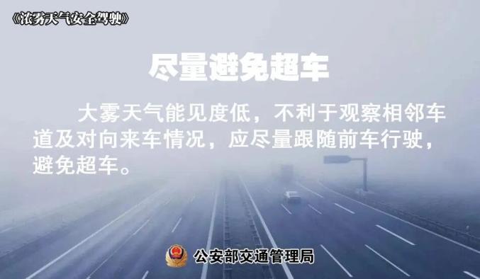 霧天行車注意事項_出行提示_吉林霧天安全行車