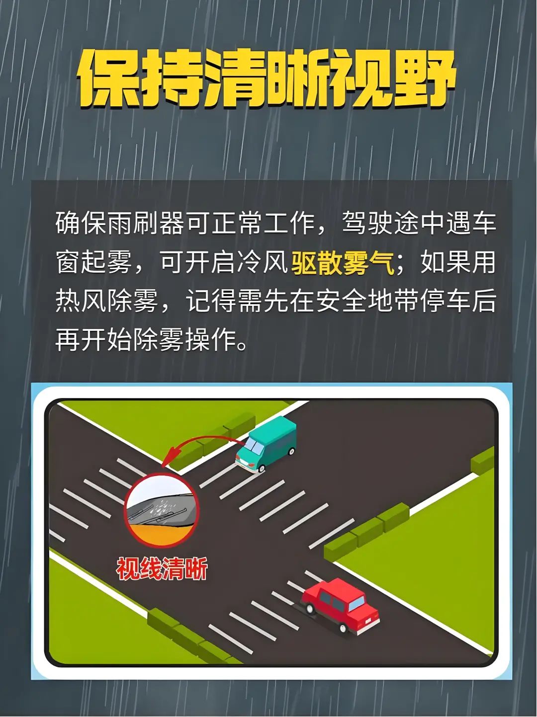 出行提示_雨中開車注意事項_雨天行車安全提示