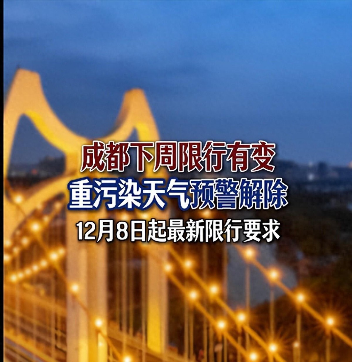 限行_成都車牌限行時間調(diào)整_成都限行時間恢復常態(tài)