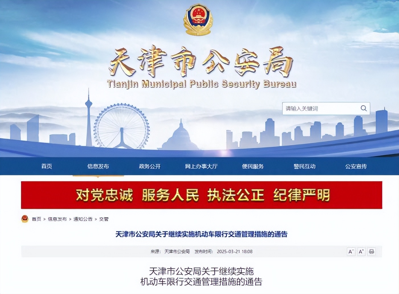 2025年天津限行尾號規(guī)定_天津機(jī)動車限行時間表_限行