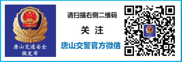 出行提示_唐山交警支隊(duì)國(guó)慶假期交通提示_事故易發(fā)路段信息
