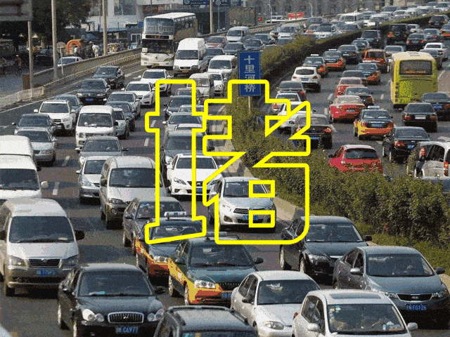 吉林省公安廳交通管理總隊返程提示_出行提示_國慶返程高速公路免費時間