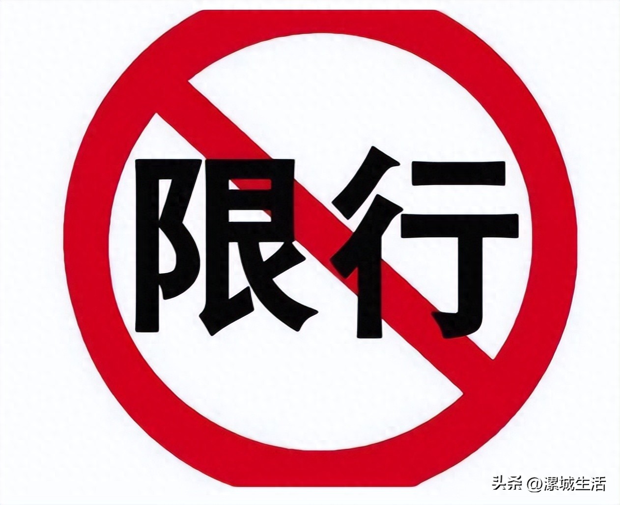 限行_鄭州三環(huán)內(nèi)車輛尾號限行 鄭政通〔2017〕42號文 2025年恢復執(zhí)行版