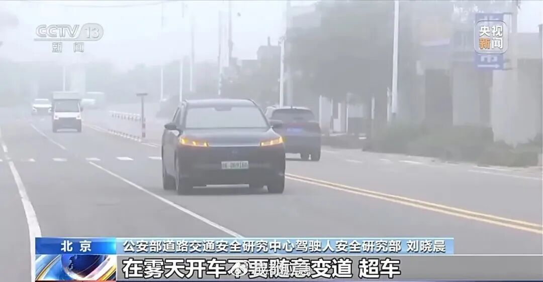 出行提示_冬季大霧天氣道路交通安全風(fēng)險(xiǎn)_霧天行車安全知識(shí)