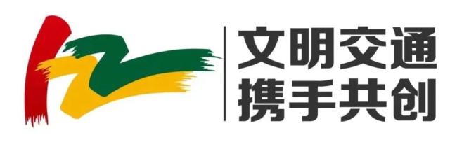出行提示_吉林市公安交巡警_元宵節(jié)交通安全提示