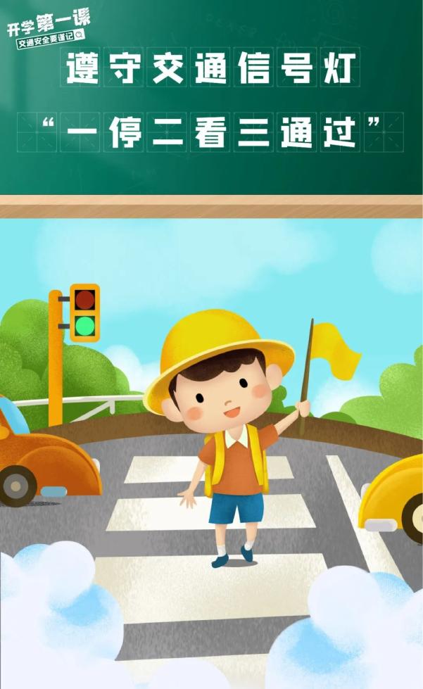 家長錯峰出行_交通安全小貼士_出行提示