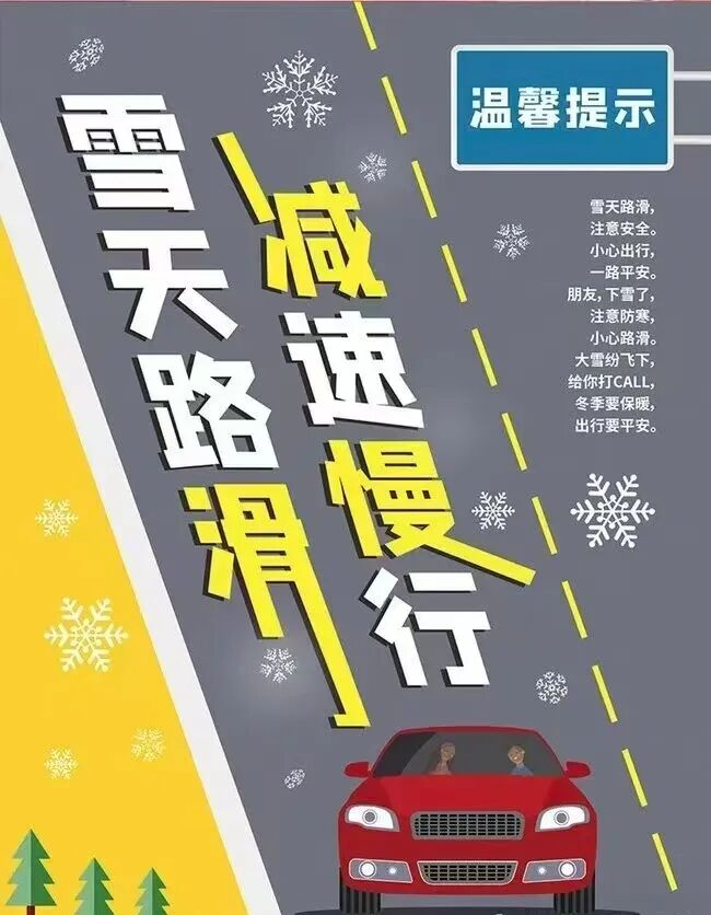 雪天步行防滑防摔防砸攻略_雪天出行安全注意事項(xiàng)_出行提示
