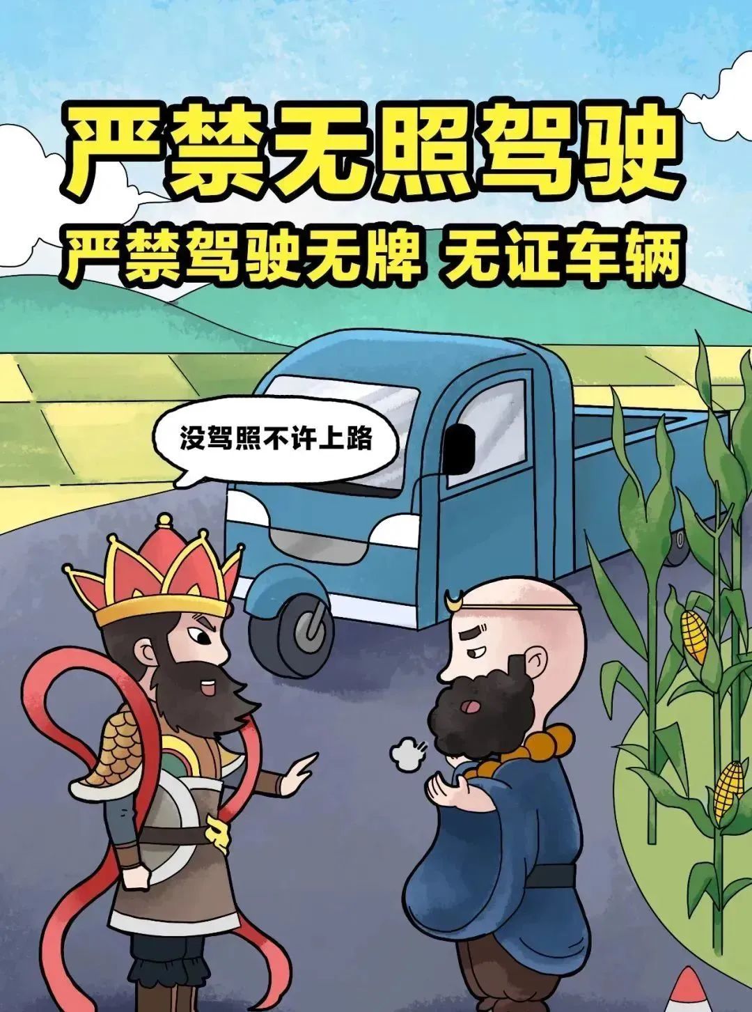 _路況_ 道路交通安全常識(shí)