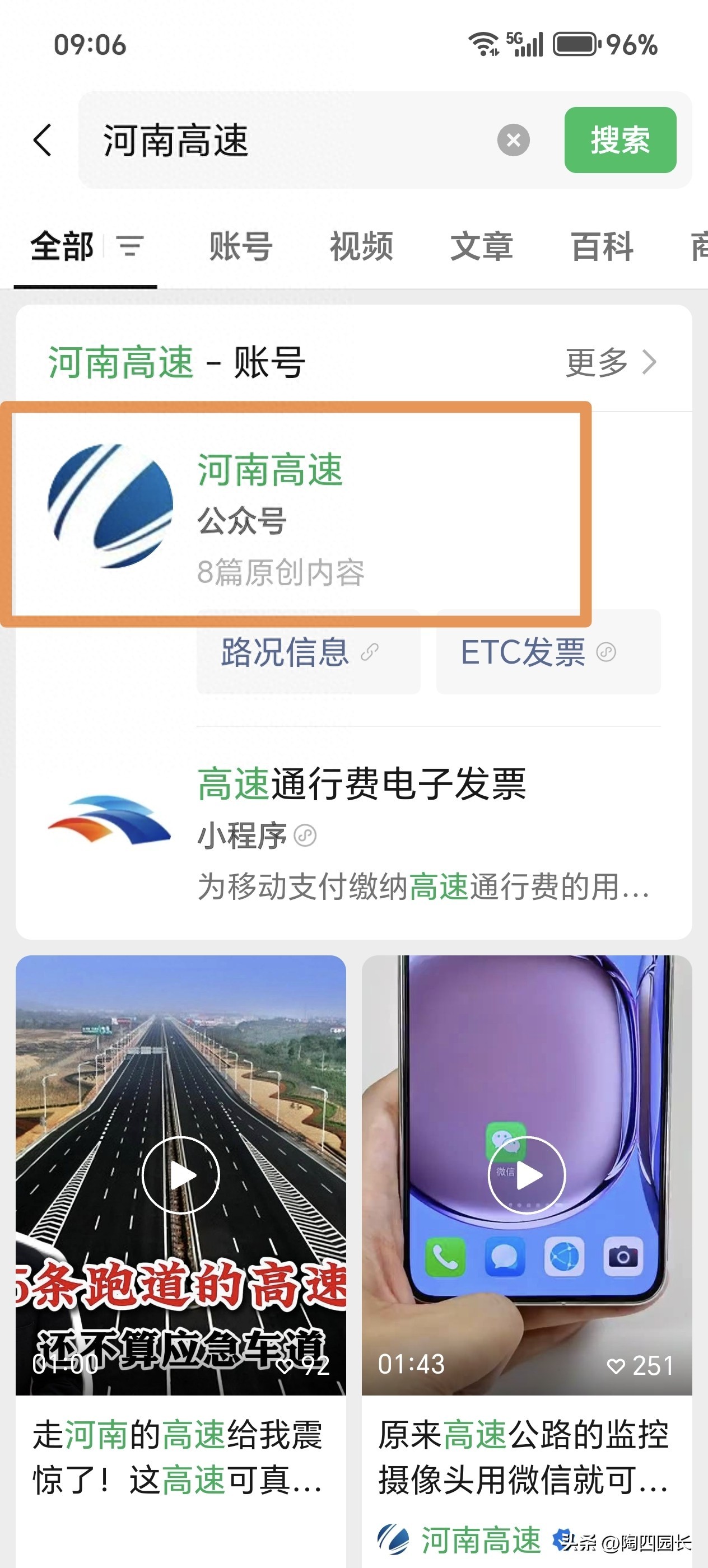 微信實時攝像頭_高速路況查詢_路況