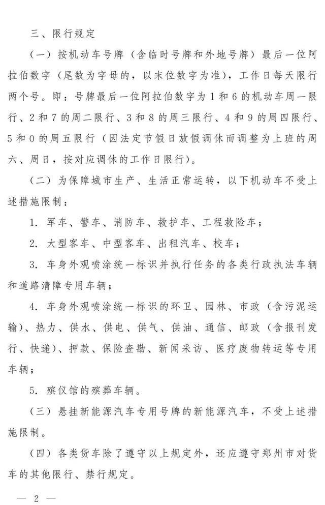 鄭州限行新規(guī)_鄭州車(chē)牌尾號(hào)限行_限行