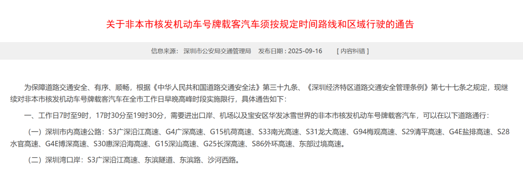 限行_深圳限行政策調(diào)整 免限行申請(qǐng)政策 深圳非本市核發(fā)機(jī)動(dòng)車限行規(guī)定