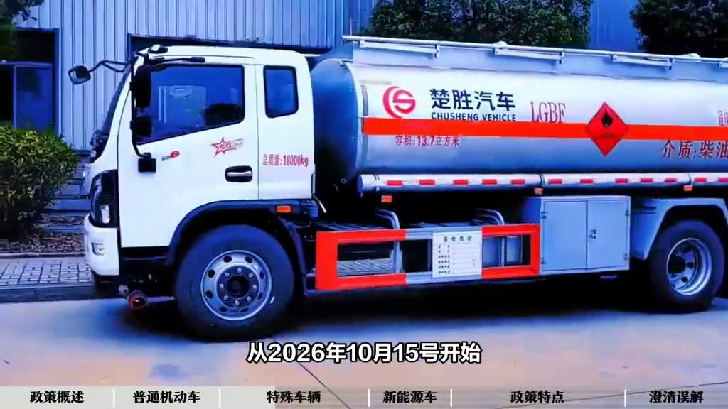 2026年禁車(chē)政策_(dá)禁行_國(guó)四柴油車(chē)限行政策