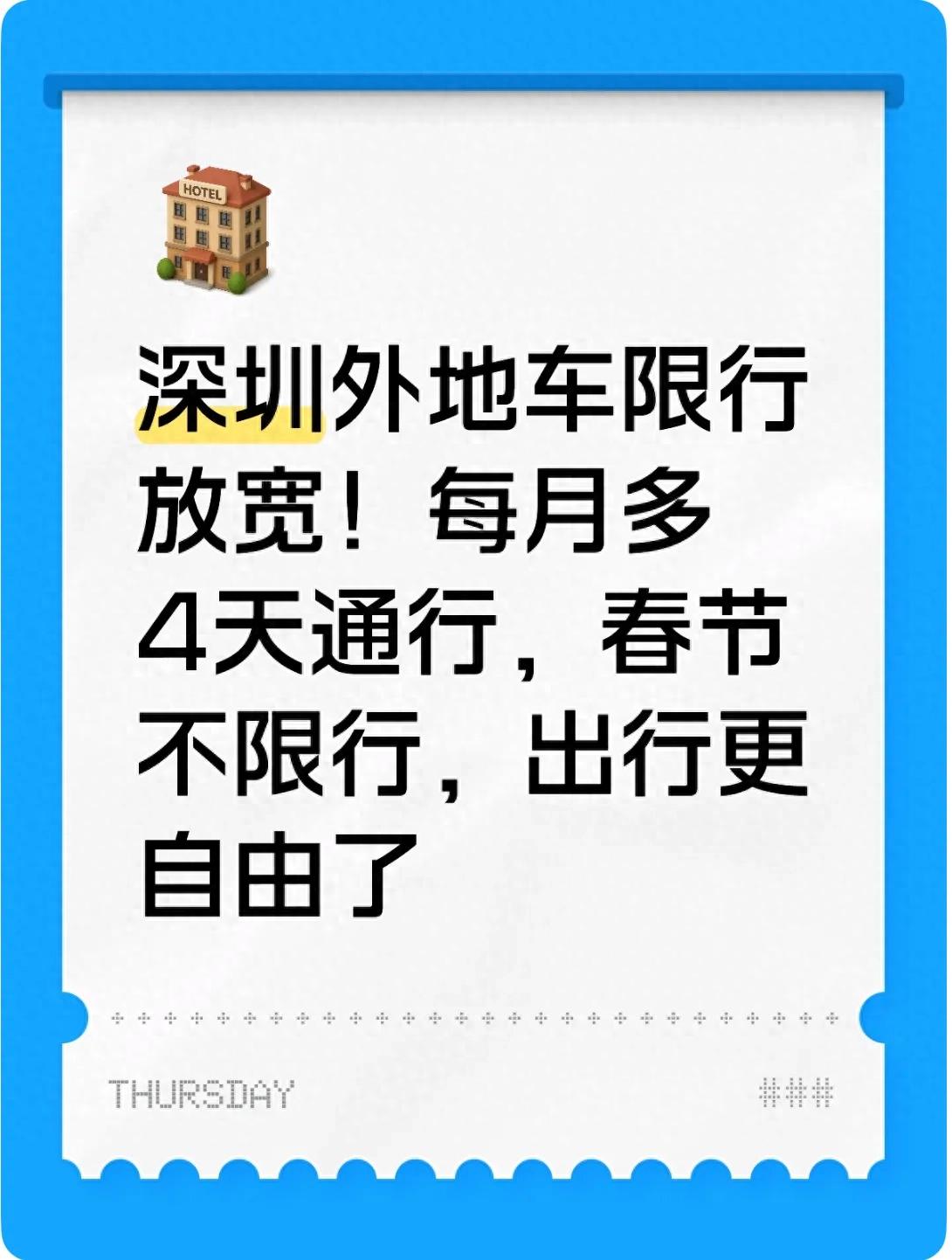 免限行申請(qǐng)次數(shù)翻倍_限行_深圳外地車(chē)限行政策調(diào)整