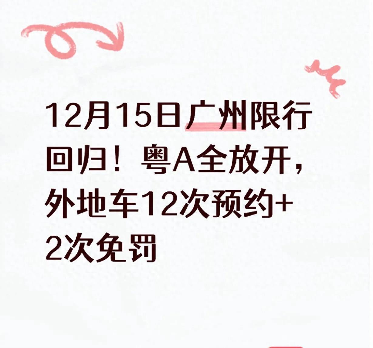 限行_海珠區(qū)限行取消_廣州單雙號限行政策調(diào)整
