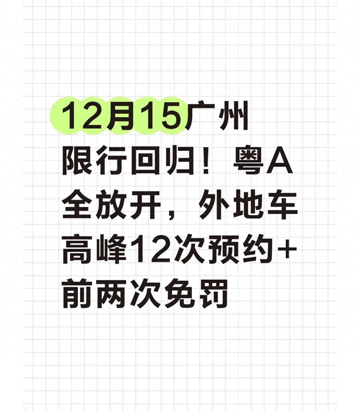 廣州限行規(guī)則調(diào)整_限行_粵A車(chē)牌高峰限行取消
