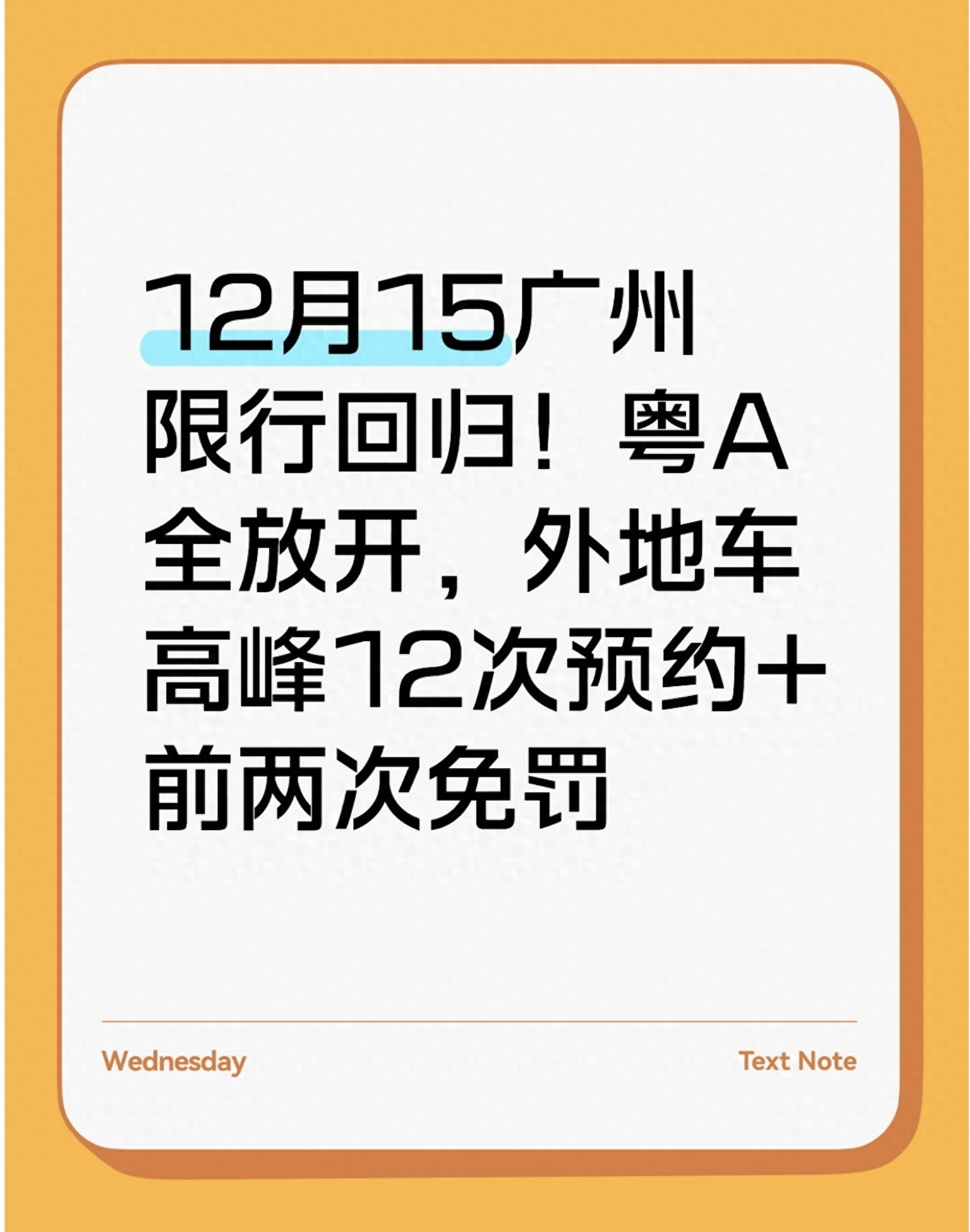 限行_廣州限行政策_粵A車牌解綁規(guī)則