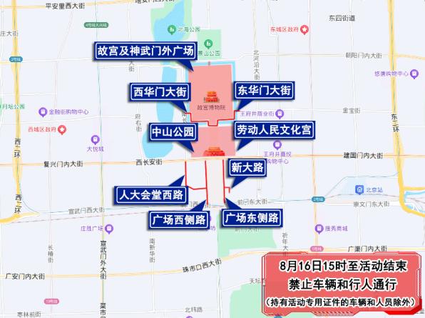 出行提示_大型活動周邊道路出行提示_北京周末交通管制