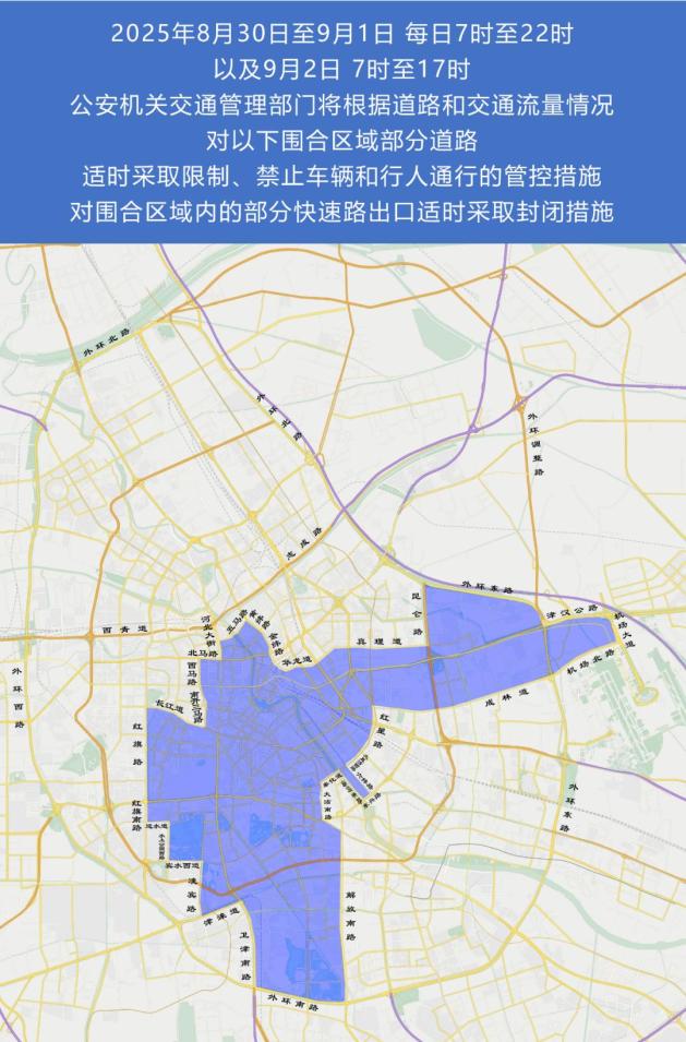 出行提示_綠色出行倡議_天津市公安局交通管控措施