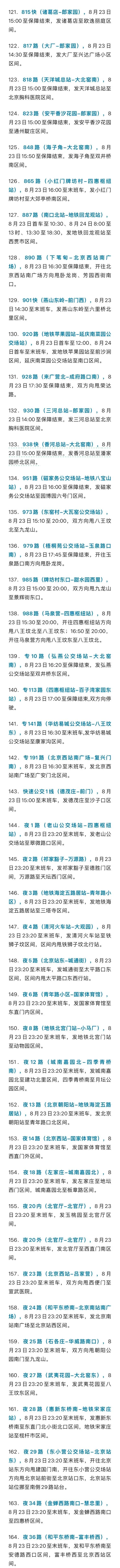 北京地鐵部分車站出入口封閉_出行提示_北京地鐵專項(xiàng)活動(dòng)期間運(yùn)營調(diào)整