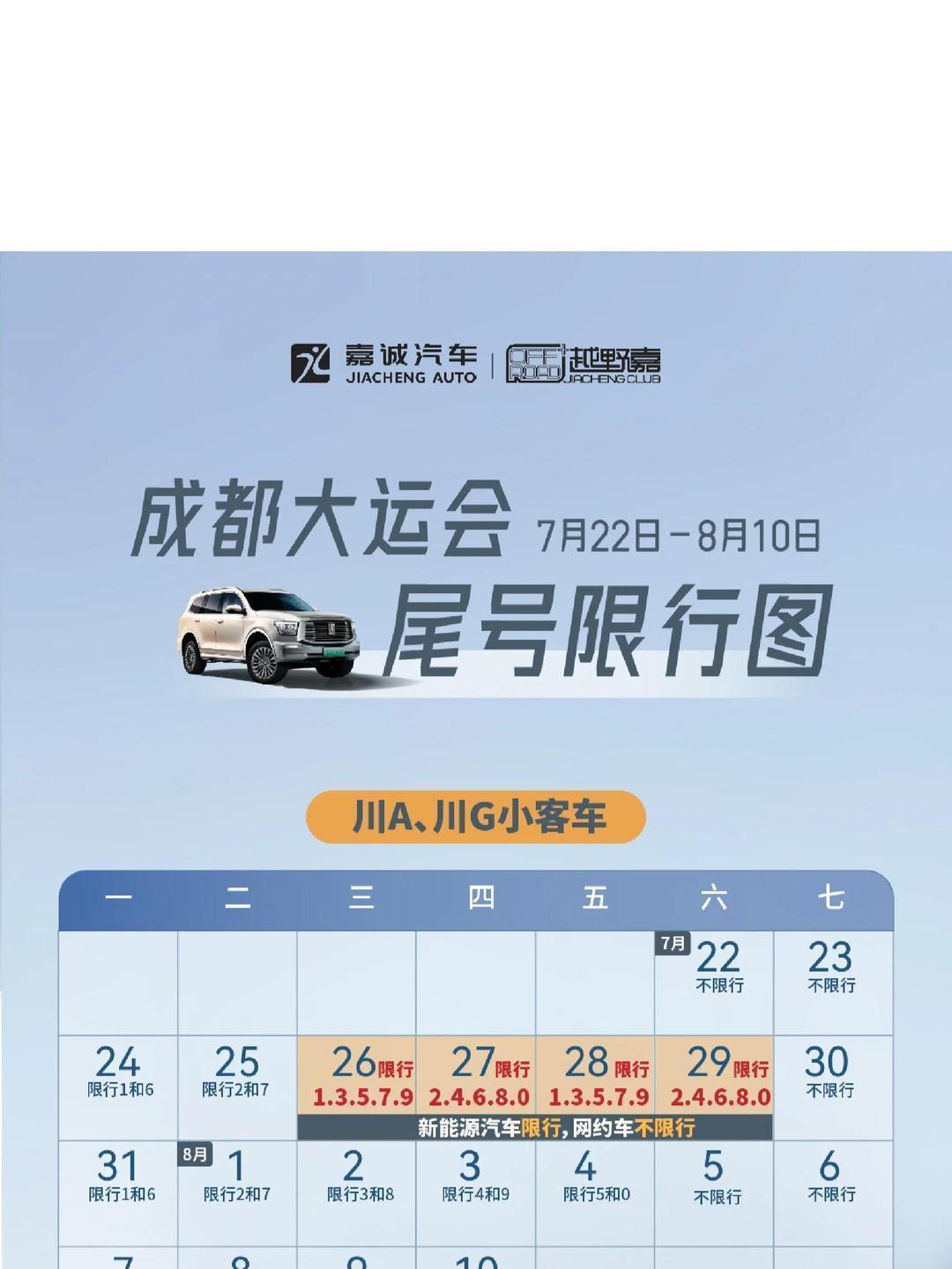 限行_成都限行時間范圍及尾號規(guī)則_成都重污染天氣預(yù)警解除限行規(guī)則恢復(fù)