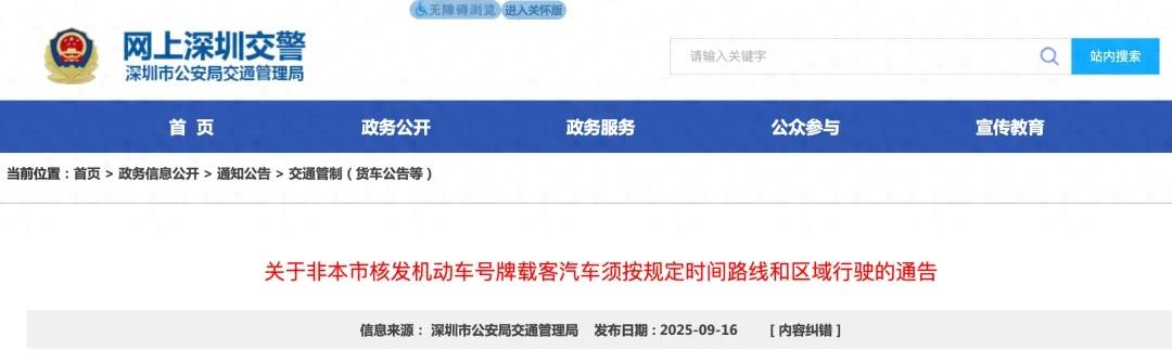 限行_深圳非本市核發(fā)機(jī)動(dòng)車(chē)限行政策調(diào)整_深圳免限行路段申請(qǐng)條件