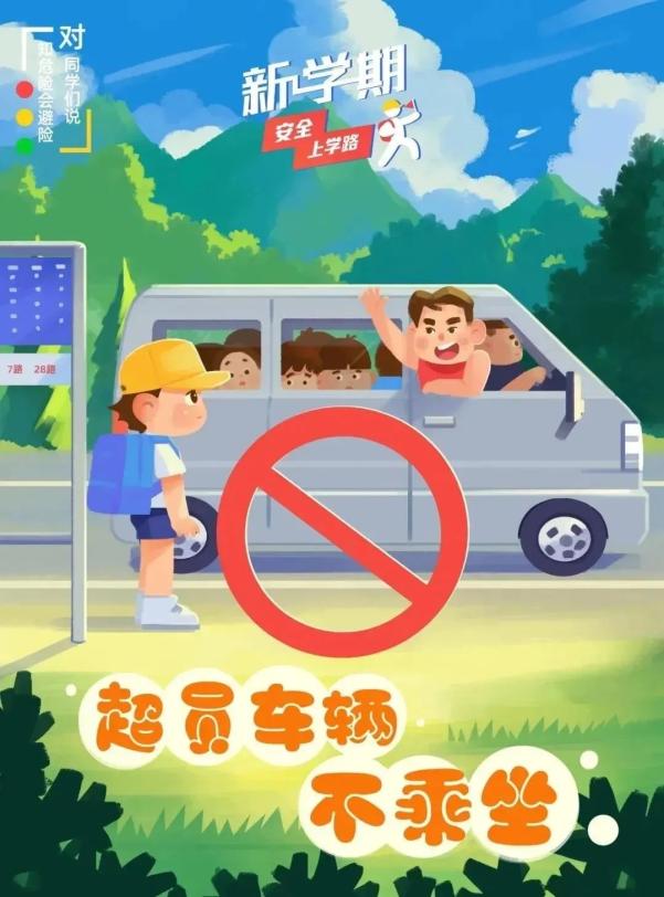 出行提示_家長(zhǎng)學(xué)生乘車安全指南_吉林開學(xué)交通安全小貼士